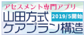 山田方式.png