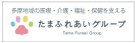 たまふれあい.png
