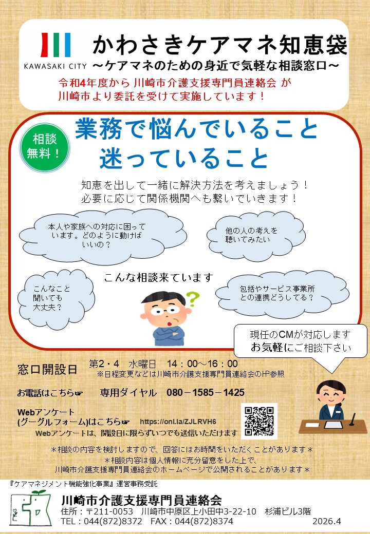 かわさきケアマネ知恵袋