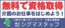 株式会社シグマスタッフ.jpeg