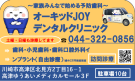 オーキッドJOYデンタルクリニック